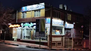 درمانگاه شبانه روزی فارابی