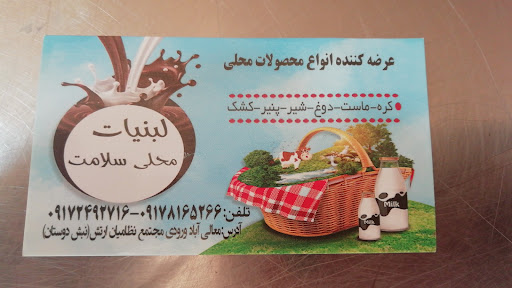 لبنیات سلامت