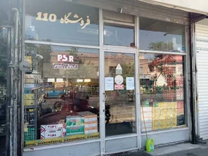 فروشگاه ۱۱۰
