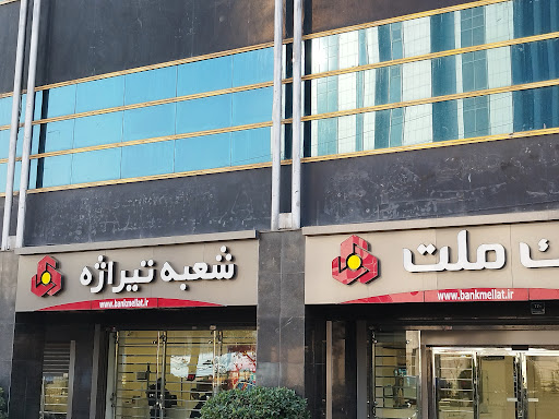 بانک ملت