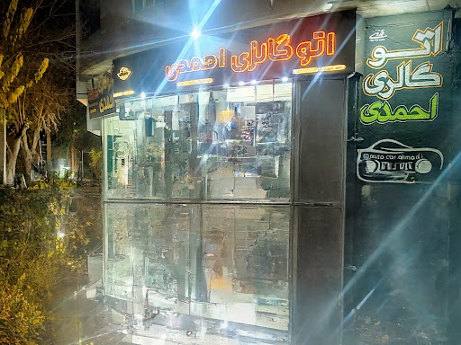اتو گالری احمدی