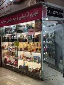 فروشگاه لوازم ارایشی ساتیا