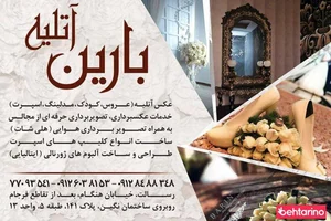 آتلیه بارین 4