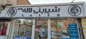 شیرینی لاله 4