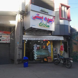 آبمیوه بستنی سادات