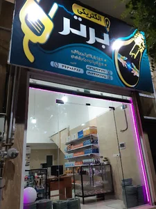 الکتریکی برتر