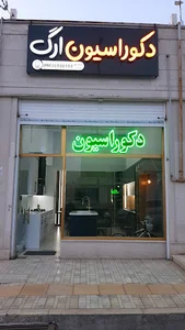 دکوراسیون ارگ