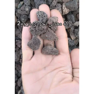 پوکه معدنی خوشنام 2