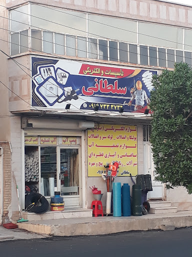 تاسیسات و الکتریکی سلطانی
