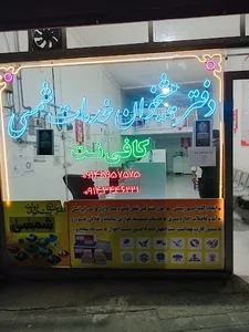 دفتر پیشخوان خدمات دولت شمسی