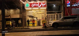 رستوران لیالی لبنان