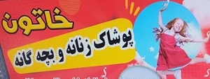استان گلستان علی آباد کتول