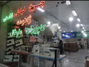 نمایندگی چرخ خیاطی جک (نخعی)