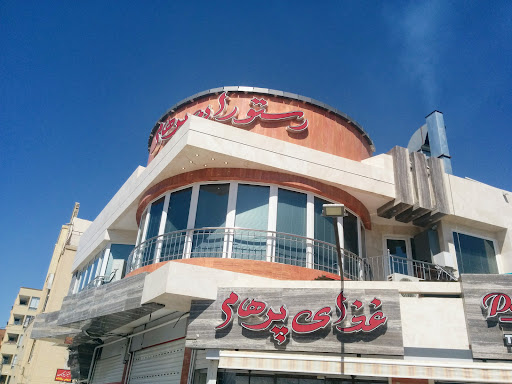 رستوران پرهام
