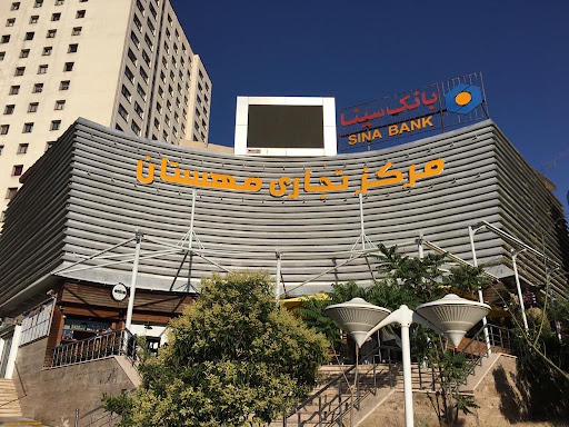 مرکز خرید مهستان
