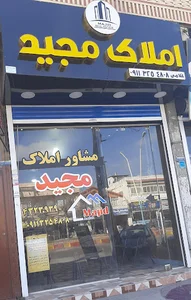 املاک مجید