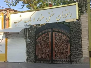 رستوران سنتی هزار و یک شب (باغ سبز سابق) 3