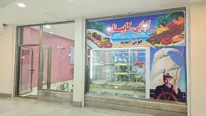 کبابی کاپیتان 2