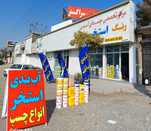 اداره برق چهارباغ