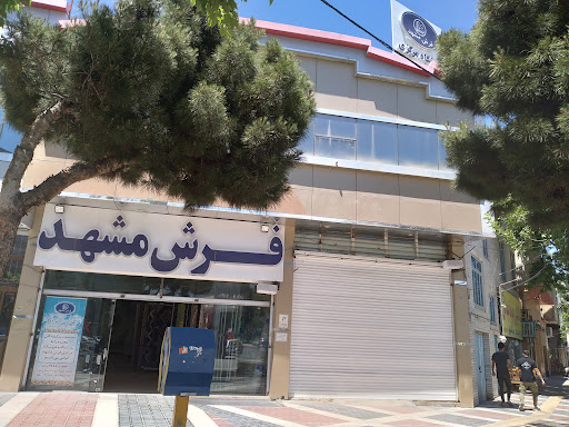 فروشگاه فرش مشهد