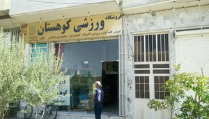 ورزشی کوهستان