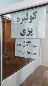 نان بربری ئاویه ر
