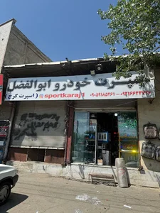 لوکس اسپرت ابوالفضل