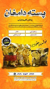 پسته دل آسا