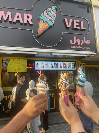 بستنی مارول