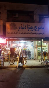 ساندویچ و پیتزا دلپذیر