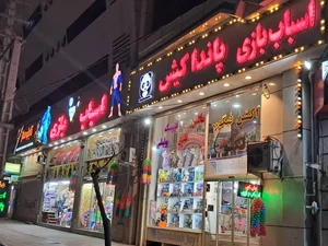 فروشگاه پاندا کیش 3