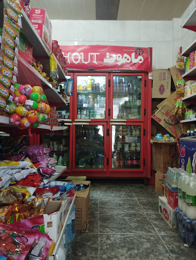سوپرمارکت لاشار