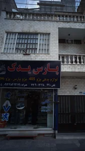 پارس یدک 2