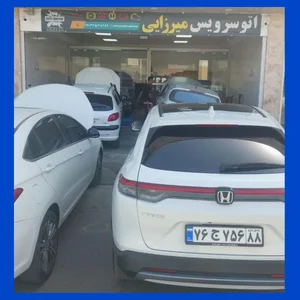 اتوسرویس میرزایی 2