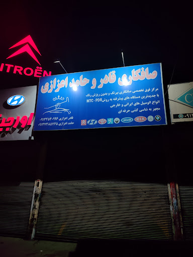 صافکاری اعزازی
