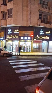 شیرینی خانه کیک 5