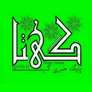 خبرگزاری گیتا