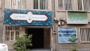 دانشکده طب سنتی دانشگاه علوم پزشکی شهید بهشتی