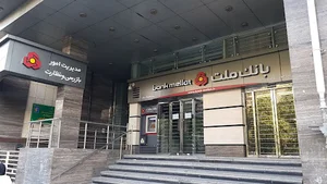 بانک ملت