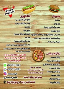 پیتزا پیک 2