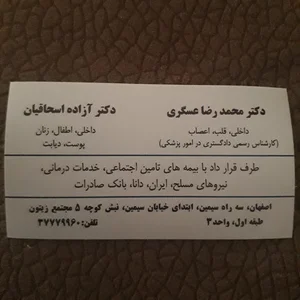 مطب دکترازاده اسحاقیان