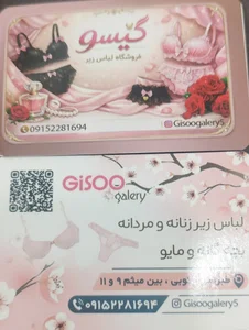 لباس زیر گیسو
