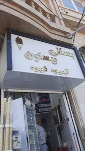 کافه بیستون