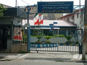مرکز بهداشت شهرستان تالش