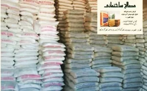 مصالح ساختمانی نوین