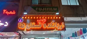 تابلو سازی و شبرنگی آرمین