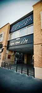بازار مسجد سفید