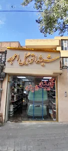 شیشه اتومبیل و تعمیر بالابر امجد
