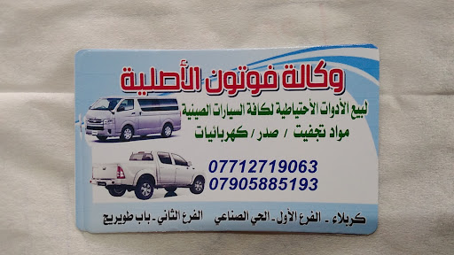 وكالات فوتون الاصليه