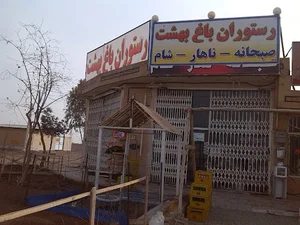 رستوران باغ بهشت